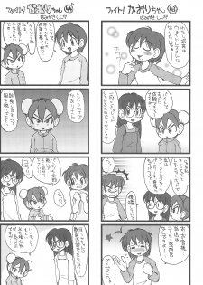 (C75) [Hamigaki Showkai (Hamigaki Shinji)] Fight! Kaori-chan - page 20