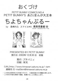 (C63) [Petit Bunny (Shimazaki Lem)] Chiyo Champloo (Azumanga Daioh) - page 48