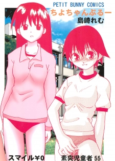 (C63) [Petit Bunny (Shimazaki Lem)] Chiyo Champloo (Azumanga Daioh) - page 50