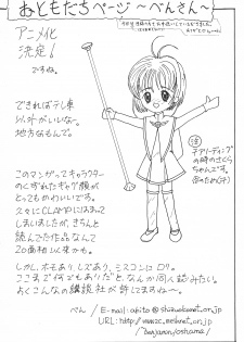 (C52) [Funi Funikko Kenkyuutai (Osana Sumika)] Sakura-chan Hanyaan Onii-chan Hazukashii yo (Cardcaptor Sakura) - page 34