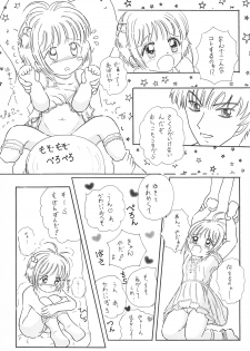 (C52) [Funi Funikko Kenkyuutai (Osana Sumika)] Sakura-chan Hanyaan Onii-chan Hazukashii yo (Cardcaptor Sakura) - page 15