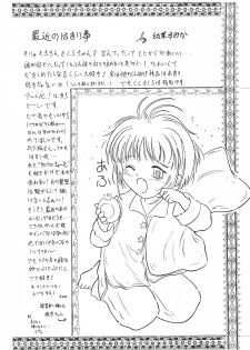 (C52) [Funi Funikko Kenkyuutai (Osana Sumika)] Sakura-chan Hanyaan Onii-chan Hazukashii yo (Cardcaptor Sakura) - page 36