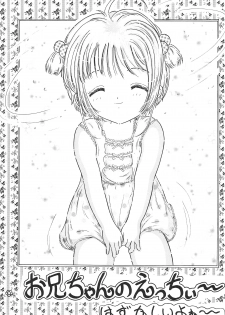 (C52) [Funi Funikko Kenkyuutai (Osana Sumika)] Sakura-chan Hanyaan Onii-chan Hazukashii yo (Cardcaptor Sakura) - page 3
