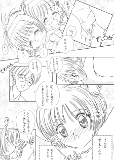 (C52) [Funi Funikko Kenkyuutai (Osana Sumika)] Sakura-chan Hanyaan Onii-chan Hazukashii yo (Cardcaptor Sakura) - page 17