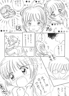 (C52) [Funi Funikko Kenkyuutai (Osana Sumika)] Sakura-chan Hanyaan Onii-chan Hazukashii yo (Cardcaptor Sakura) - page 14