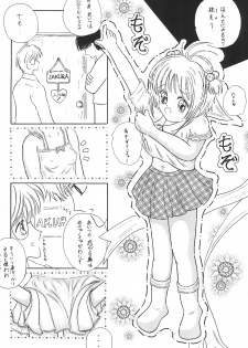 (C52) [Funi Funikko Kenkyuutai (Osana Sumika)] Sakura-chan Hanyaan Onii-chan Hazukashii yo (Cardcaptor Sakura) - page 4