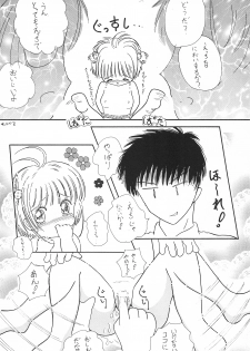 (C52) [Funi Funikko Kenkyuutai (Osana Sumika)] Sakura-chan Hanyaan Onii-chan Hazukashii yo (Cardcaptor Sakura) - page 26