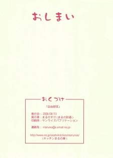 (C70) [Maruno Keikaku (Marunosuke)] Jiyuu Kenkyuu - page 16
