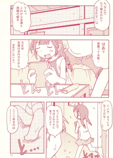 (C70) [Maruno Keikaku (Marunosuke)] Jiyuu Kenkyuu - page 13