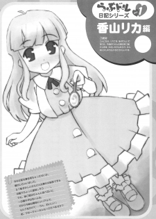 (CR34) [Fundoshi Marvelous (Kizoku)] Love Doll (Licca Vignette) - page 36