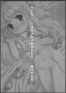 (CR34) [Fundoshi Marvelous (Kizoku)] Love Doll (Licca Vignette) - page 3