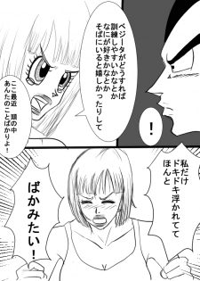 [Vegebul69fes. (Suzuu515)] Start of a romance (Dragon Ball Z) - page 16