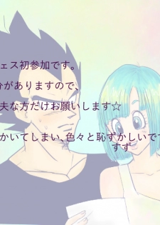 [Vegebul69fes. (Suzuu515)] Start of a romance (Dragon Ball Z) - page 2