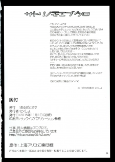 (Kouroumu 11) [Albatross (Nikusyo)] Satori no Moebukuro (Touhou Project) - page 28