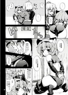 (Kouroumu 11) [Albatross (Nikusyo)] Satori no Moebukuro (Touhou Project) - page 8