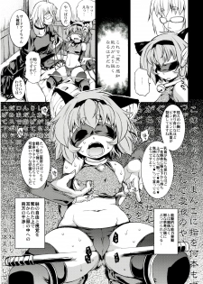 (Kouroumu 11) [Albatross (Nikusyo)] Satori no Moebukuro (Touhou Project) - page 9