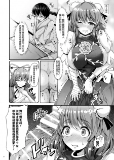 (Reitaisai 13) [Rocket Chousashitsu (Koza)] Kasen-chan to H na Shugyou Shite Mimasu? (Touhou Project) [Chinese] [迷途竹林汉化] - page 8