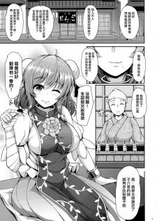 (Reitaisai 13) [Rocket Chousashitsu (Koza)] Kasen-chan to H na Shugyou Shite Mimasu? (Touhou Project) [Chinese] [迷途竹林汉化] - page 5