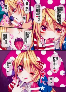 (Kouroumu 11) [Oyatsukan (Who Are You)] Namaiki Piece (Touhou Project) [Chinese] [oo君x不曌調漢化] - page 4