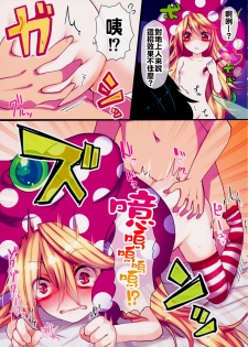 (Kouroumu 11) [Oyatsukan (Who Are You)] Namaiki Piece (Touhou Project) [Chinese] [oo君x不曌調漢化] - page 8