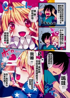 (Kouroumu 11) [Oyatsukan (Who Are You)] Namaiki Piece (Touhou Project) [Chinese] [oo君x不曌調漢化] - page 3