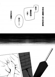 (C80) [Susano Arashi (Takemori Shintarou)] Parasol Memory (Touhou Project) [Chinese] [oo君個人漢化] - page 22