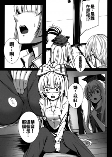 (SC57) [Susano Arashi (Takemori Shintarou)] Kanojo-tachi no Himitsu (Touhou Project) [Chinese] [oo君個人漢化] - page 8