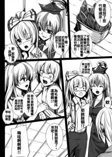 (SC57) [Susano Arashi (Takemori Shintarou)] Kanojo-tachi no Himitsu (Touhou Project) [Chinese] [oo君個人漢化] - page 9