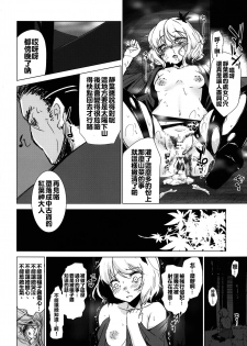 [Yaburi Dokoro (Hakano Shinshi)] Aki Chirashi Shizuha (Touhou Project) [Chinese] [oo君個人漢化] [Digital] - page 25