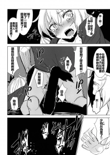 [Yaburi Dokoro (Hakano Shinshi)] Aki Chirashi Shizuha (Touhou Project) [Chinese] [oo君個人漢化] [Digital] - page 23