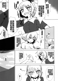 [Yaburi Dokoro (Hakano Shinshi)] Aki Chirashi Shizuha (Touhou Project) [Chinese] [oo君個人漢化] [Digital] - page 6