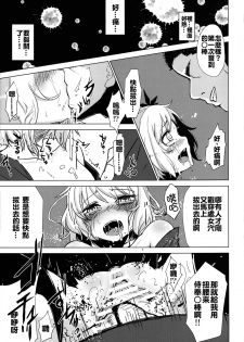 [Yaburi Dokoro (Hakano Shinshi)] Aki Chirashi Shizuha (Touhou Project) [Chinese] [oo君個人漢化] [Digital] - page 16