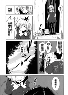 [Yaburi Dokoro (Hakano Shinshi)] Aki Chirashi Shizuha (Touhou Project) [Chinese] [oo君個人漢化] [Digital] - page 8