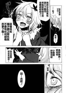 [Yaburi Dokoro (Hakano Shinshi)] Aki Chirashi Shizuha (Touhou Project) [Chinese] [oo君個人漢化] [Digital] - page 26