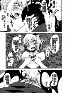 [Yaburi Dokoro (Hakano Shinshi)] Aki Chirashi Shizuha (Touhou Project) [Chinese] [oo君個人漢化] [Digital] - page 18