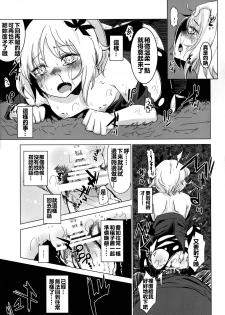 [Yaburi Dokoro (Hakano Shinshi)] Aki Chirashi Shizuha (Touhou Project) [Chinese] [oo君個人漢化] [Digital] - page 24