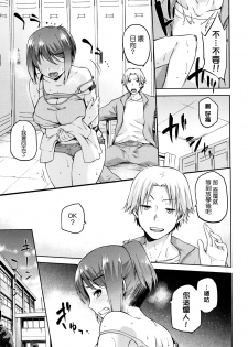 [kiasa] Hinata NTRism Ch. 1-5 [Chinese] [我尻故我在個人漢化] - page 11