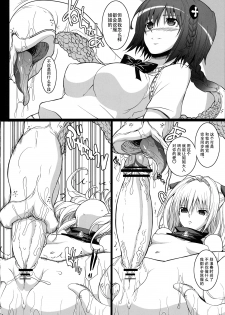 (COMIC1☆5) [Youkai Tamanokoshi (CHIRO)] SIDE DARKNESS (To Love-Ru Darkness) [Chinese] [师兄汉化] - page 3