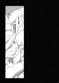 (COMIC1☆5) [Youkai Tamanokoshi (CHIRO)] SIDE DARKNESS (To Love-Ru Darkness) [Chinese] [师兄汉化] - page 12