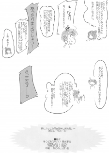 (C80) [Kanmidokoro USB (Furiri)] Kisei Jijitsu (Mitsudomoe) - page 18