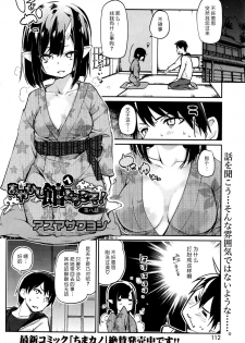 [Azuma Sawayoshi] Ayakashi-kan e Youkoso! Ch. 7 (COMIC HOTMILK 2016-05) [Chinese] [btboy12个人汉化] - page 2