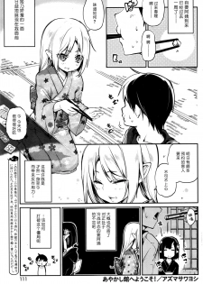 [Azuma Sawayoshi] Ayakashi-kan e Youkoso! Ch. 7 (COMIC HOTMILK 2016-05) [Chinese] [btboy12个人汉化] - page 1