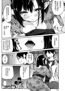 [Azuma Sawayoshi] Ayakashi-kan e Youkoso! Ch. 7 (COMIC HOTMILK 2016-05) [Chinese] [btboy12个人汉化] - page 6