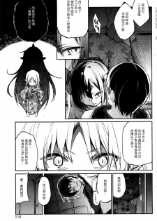 [Azuma Sawayoshi] Ayakashi-kan e Youkoso! Ch. 7 (COMIC HOTMILK 2016-05) [Chinese] [btboy12个人汉化] - page 5