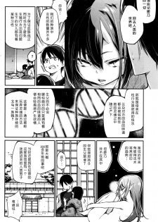 [Azuma Sawayoshi] Ayakashi-kan e Youkoso! Ch. 7 (COMIC HOTMILK 2016-05) [Chinese] [btboy12个人汉化] - page 4