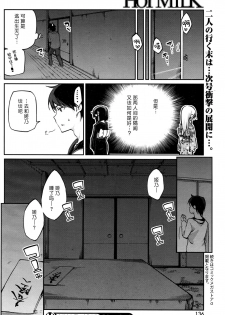 [Azuma Sawayoshi] Ayakashi-kan e Youkoso! Ch. 7 (COMIC HOTMILK 2016-05) [Chinese] [btboy12个人汉化] - page 25