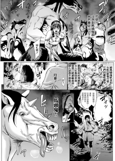 [Neromashin] Mezumesu | 馬頭牝 (Bessatsu Comic Unreal Ningen Bokujou Hen Digital-ban Vol. 6) [Chinese] [surely個人漢化] [Digital] - page 2