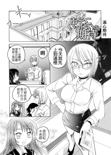 [Wanyanaguda] Futanari Yesterday [Chinese] - page 28