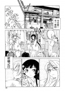 [Wanyanaguda] Futanari Yesterday [Chinese] - page 44