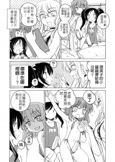 [Wanyanaguda] Futanari Yesterday [Chinese] - page 15